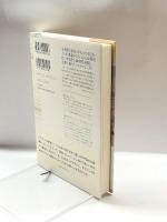 酸っぱいブドウ/はりねずみ (EXLIBRIS) 白水社 ザカリーヤー・ターミル