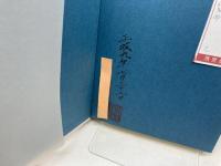 谷川浩司全集 平成2年度版 (株)マイナビ出版 谷川 浩司