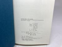 谷川浩司全集 平成2年度版 (株)マイナビ出版 谷川 浩司