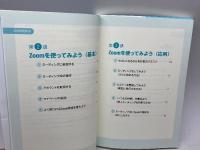 世界一わかりやすいZoomマスター養成講座 つた書房 奥村絵里