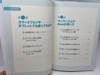 世界一わかりやすいZoomマスター養成講座 つた書房 奥村絵里