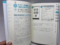 世界一わかりやすいZoomマスター養成講座 つた書房 奥村絵里