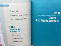 世界一わかりやすいZoomマスター養成講座 つた書房 奥村絵里