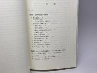 ワークショップ社会経済史　―現代人のための歴史ナビゲーション― ナカニシヤ出版 川越修