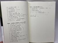 ワークショップ社会経済史　―現代人のための歴史ナビゲーション― ナカニシヤ出版 川越修