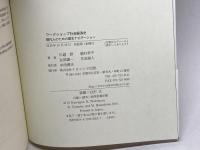 ワークショップ社会経済史　―現代人のための歴史ナビゲーション― ナカニシヤ出版 川越修