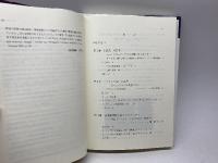 歴史の誕生とアイデンティティ (九州国際大学社会文化研究所叢書 3) 日本経済評論社 高田 実