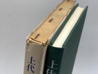 敬語講座〈第2巻〉上代・中古の敬語 (1973年) 明治書院 林 四郎