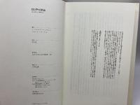 ロシアの自然誌: 森の詩人の生物気侯学 パピルス ミハイル プリーシヴィン