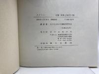 エイミー―神の召しに応答したある女性の物語 生ける水の川 生ける水の川