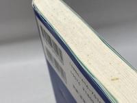 囲碁世界のミニ中国流研究 誠文堂新光社 江 鋳久