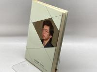 疾風谷川将棋 マイナビ出版(日本将棋連盟) 谷川 浩司