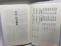 不思議流実戦集　 マイナビ出版(日本将棋連盟) 中村 修