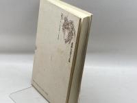 最新矢倉の正体 木本書店 森 鶏二