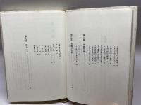 最新矢倉の正体 木本書店 森 鶏二