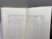 明治日本旅行案内 (上巻) 平凡社 アーネスト サトウ