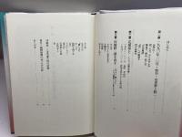 猿曵き参上: 村崎修二と安登夢の旅 平凡社 香月 洋一郎