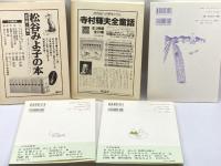 びわの実ノート　１５冊セット　（創刊、２、１１～１５、１９、２１～２６、２８）　　ポプラ社