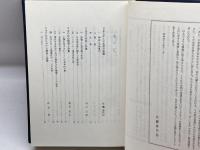 講座日本語の語彙〈第2巻〉日本語の語彙の特色 　明治書院