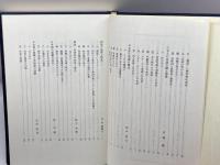 講座日本語の語彙〈第2巻〉日本語の語彙の特色 　明治書院
