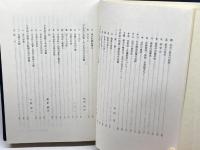 講座日本語の語彙〈第2巻〉日本語の語彙の特色 　明治書院