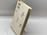 一局の将棋一回の人生 新潮社 河口 俊彦