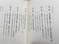 「有限な地球」で: 人口・食料・資源・環境 新日本出版社 岩淵 孝