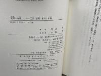 「有限な地球」で: 人口・食料・資源・環境 新日本出版社 岩淵 孝