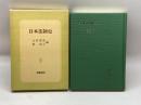 日本法制史 青林書院 大竹秀男