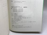 伊藤真の民法入門 講義再現版 第4版 日本評論社 伊藤 真