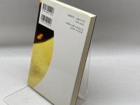 政治学のすすめ (21世紀学問のすすめ 2) 筑摩書房 猪口 孝