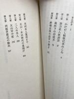 昭和将棋風雲録: 名棋士名勝負物語 講談社 倉島 竹二郎