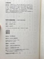 昭和将棋風雲録: 名棋士名勝負物語 講談社 倉島 竹二郎