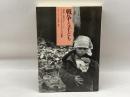 戦争と子ども: 1939-1945ポーランド ナチスにさらされた子どもたちの受難 グリーンピース出版会 グリーンピース出版会