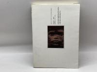 戦争と子ども: 1939-1945ポーランド ナチスにさらされた子どもたちの受難 グリーンピース出版会 グリーンピース出版会