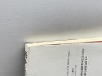 戦争と子ども: 1939-1945ポーランド ナチスにさらされた子どもたちの受難 グリーンピース出版会 グリーンピース出版会