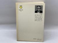 <′60年代>ことばのくずかご (1983年) (ちくまぶっくす〈48〉)