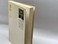 <′60年代>ことばのくずかご (1983年) (ちくまぶっくす〈48〉)