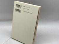 カウンセリングを考える 下 創元社 河合 隼雄