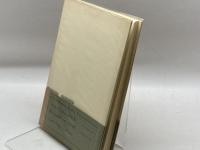 イングランド法とルネサンス (1977年) (歴史学叢書) 創文社