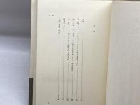 イングランド法とルネサンス (1977年) (歴史学叢書) 創文社