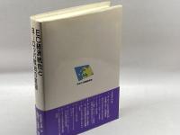EC経済統合とヨ-ロッパ政治の変容: 21世紀に向けたエコロジ-戦略の可能性 河合文化教育研究所 住沢博紀