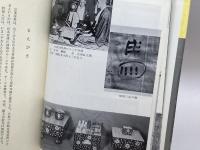 将棋名勝負物語 時事通信社 原田泰夫