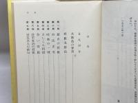 将棋名勝負物語 時事通信社 原田泰夫