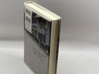 世代問題の再燃――ハイデガー、アーレントとともに哲学する 明石書店 森 一郎