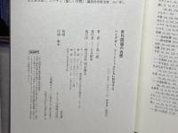 世代問題の再燃――ハイデガー、アーレントとともに哲学する 明石書店 森 一郎