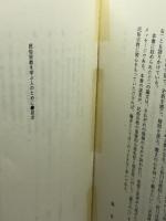 民俗宗教を学ぶ人のために 世界思想社教学社 山折 哲雄