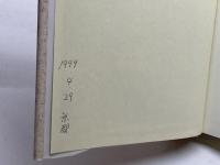 まちと暮らしの京都史: 原始から近代まで 文理閣 岩井 忠熊