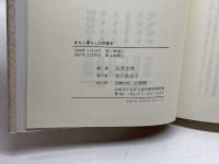 まちと暮らしの京都史: 原始から近代まで 文理閣 岩井 忠熊