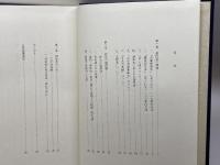 国語史から見た近代語 東宛社 池上秋彦